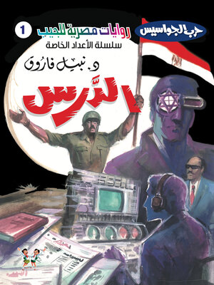 cover image of الدرس